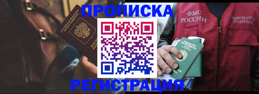 прописка ребенка в Чувашии